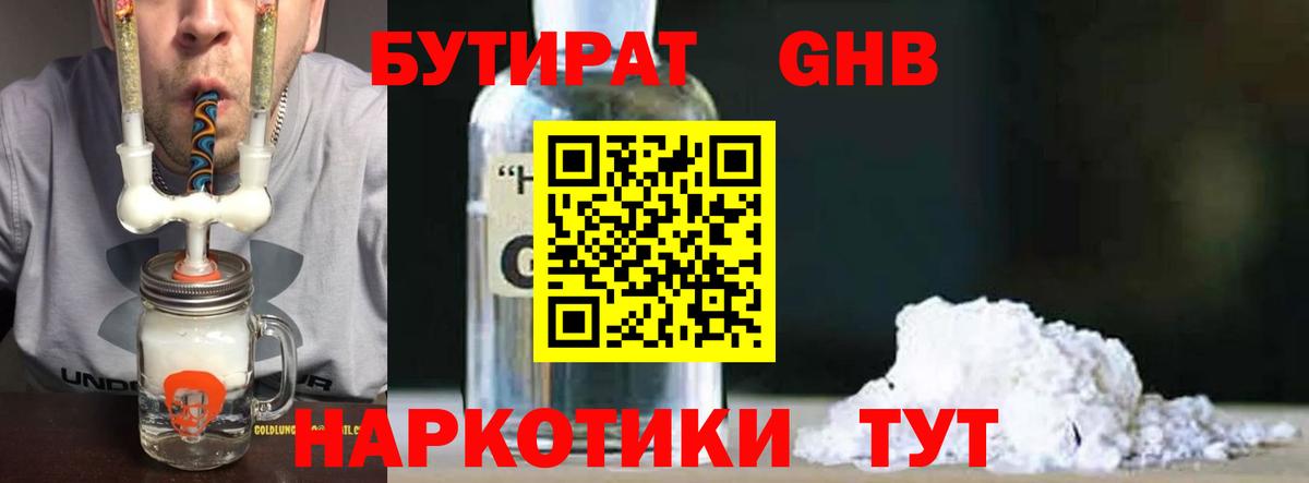 БУТИРАТ 99% Заринск