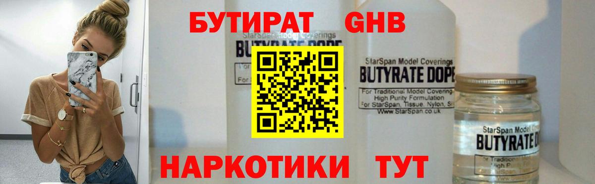 Бутират жидкий экстази  Вход с VPN  Заринск 