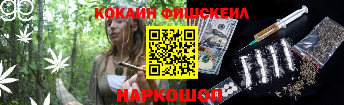 КОКАИН FishScale Заринск