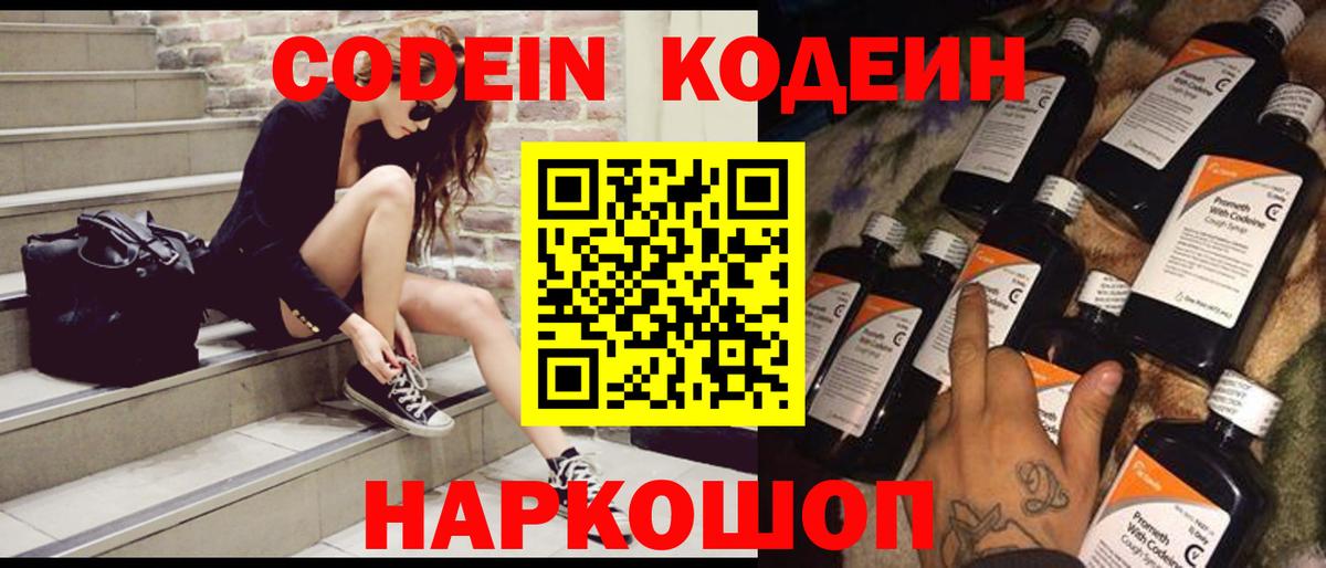 Codein напиток Lean (лин) Заринск