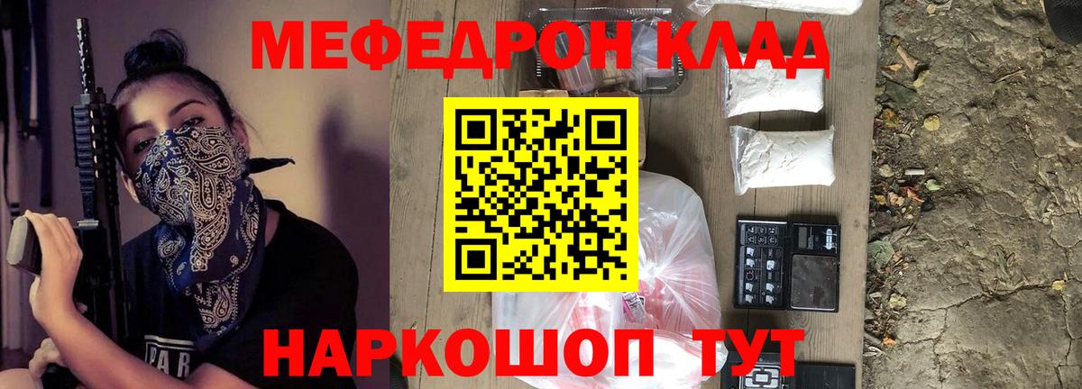 Мефедрон кристаллы  Вход с VPN  как найти закладки  МЯУ-МЯУ  МЕФ мука  Заринск  Меф 